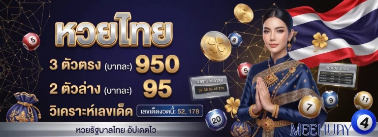 โปรโมชั่นMEEHUAY